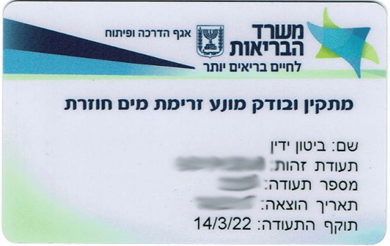 תעודת משרד הבריאות מתקין ובודק מונע זרימת מים חוזרת ישראל ידין
