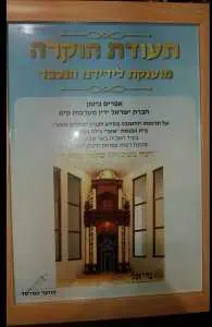 תעודת הוקרה לחברת ישראל ידין