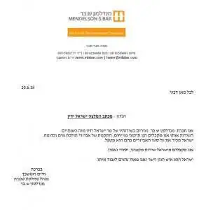 מכתב תודה